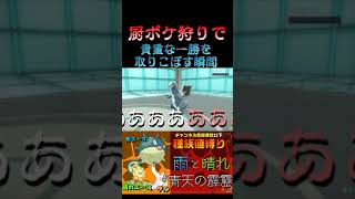 負けて発狂する男　#shorts #ゲーム実況　#ポケモンSV