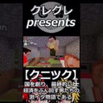 【クニツク】顔面コンプレックスの巻 #shorts #minecraft #ゲーム実況