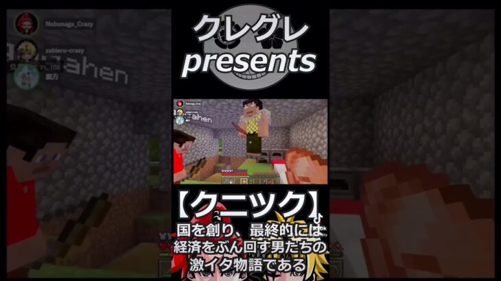 【クニツク】顔面コンプレックスの巻 #shorts #minecraft #ゲーム実況