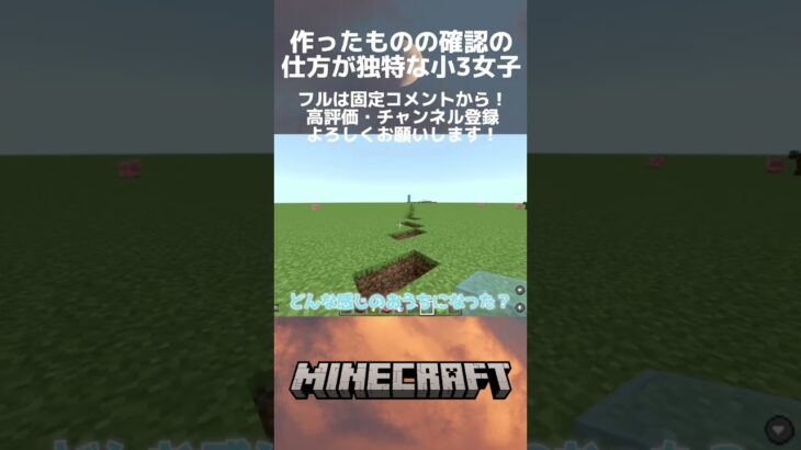 【マイクラ】明日に向かって走れ【切り抜き】 #shorts #ゲーム実況 #マインクラフト #minecraft #マイクラ実況 #女性実況