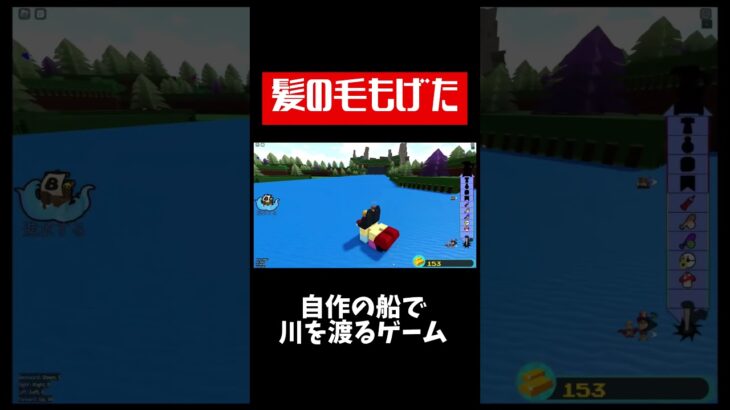 はげ。#shorts #ゲーム実況 #roblox #ロブロックス #爆笑