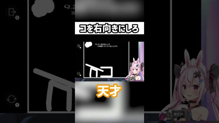 天才物理学者による納品術 #shorts  #ゲーム実況 #vtuber #兎鞠まり