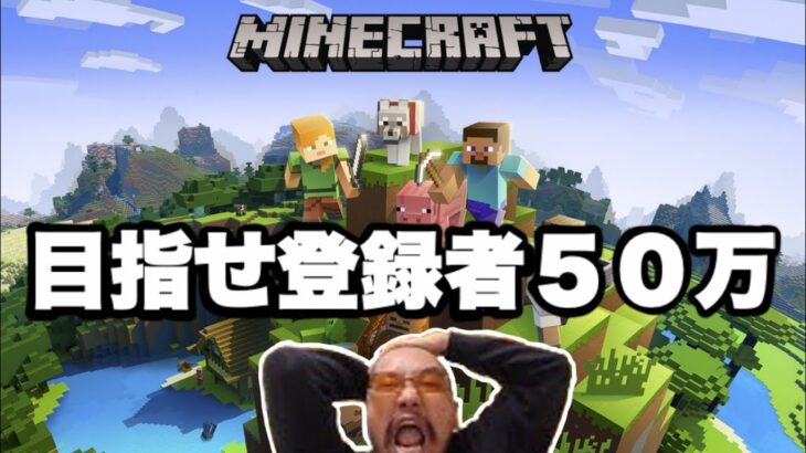 【初見歓迎】３０人マイクラ「おまめサンシローのゲーム実況」