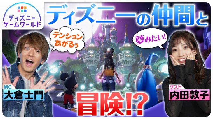 【ディズニー ドリームライトバレー】ディズニーゲームワールド＃３【ゲーム実況】