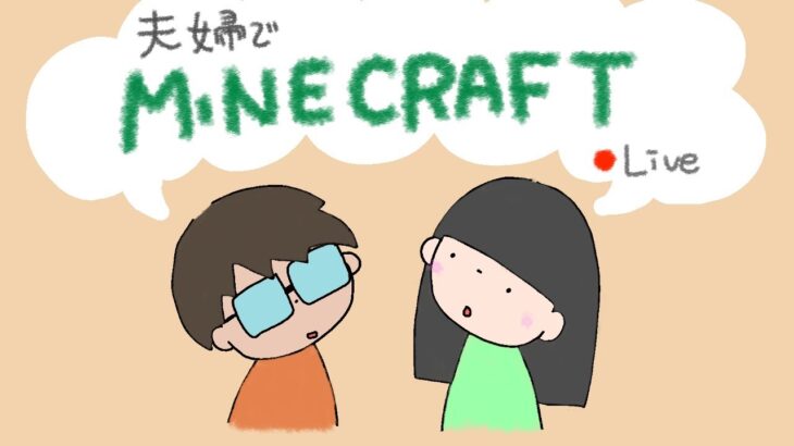 【ゲーム実況】海底神殿の水抜き作業なめてた！オワンネ！夫婦でマイクラ！【作業配信】