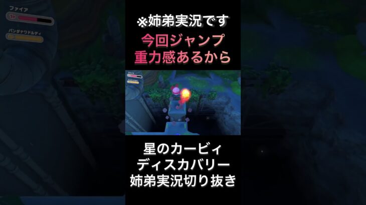 【カービィディスカバリー】今回ジャンプ重力感あるから【ゲーム実況】