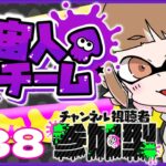 【ゲーム実況】ヨビ練習２ナワバリ編【スプラトゥーン３/参加型】