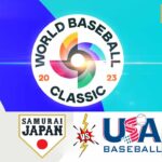 日本 vs アメリカ 「2023 ワールド・ベースボール・クラシック 決勝」 フルゲーム 2023年3月22日[水]