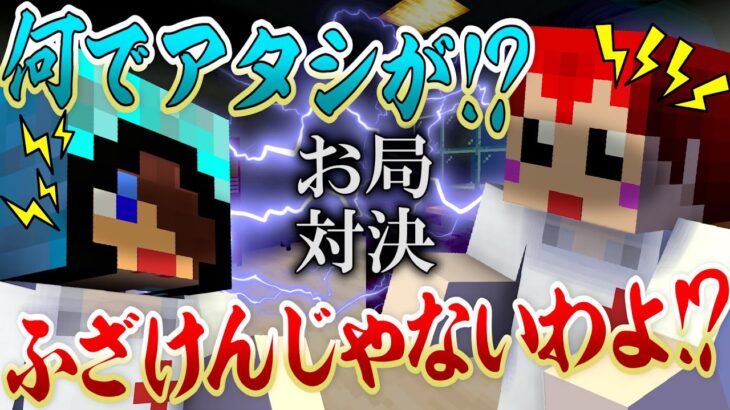 【マイクラ脱出】お局ナース｢wato子｣が超面倒くさいｗ【あかがみん/赤髪のとも】