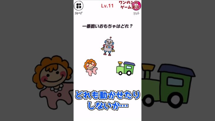 【ゆっくり実況】ひねくれた問題だらけの超意地悪なクイズゲームがマジでヤバ過ぎるwwwwww【いじわる脳トレクイズ】広告のゲーム#shortsスマホゲーム【バカゲー実況】