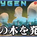 ＃08【Oxygen】大型エアドームの松の木を発見【ゲーム実況】
