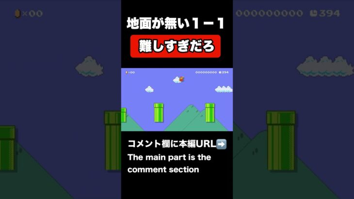 地面が無い１−１【マリオメーカー２】#ゲーム実況 #マリオメーカー2 #shorts