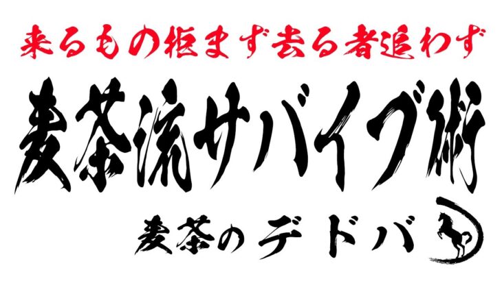 【#665 Dead by Daylight】  中村麦茶のゲーム実況　PC版57日目！　今期も彩1目指しお米収穫サバイブ生配信！