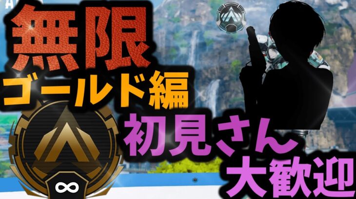 【APEX】プラチナにいぎだぁい【ゲーム実況】#初見さん大歓迎 #apex #apexlegends　ゴールドⅠから