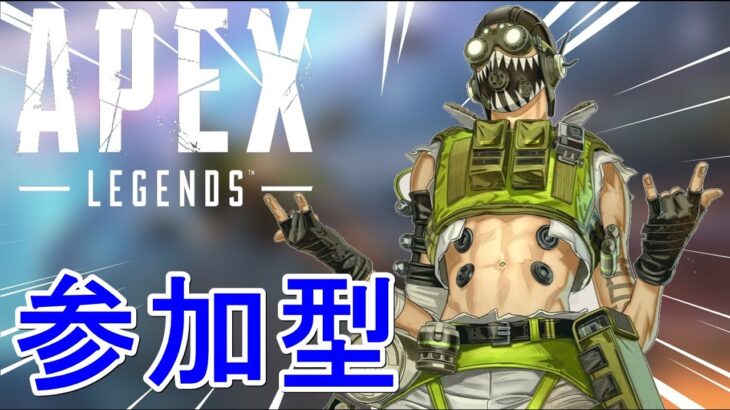 【APEX】エーペックス参加型◎朝からゲームは久しぶり！【ライブ配信#14】