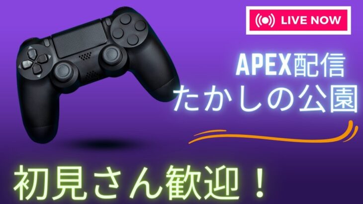 [Apex]素敵な出会いを求めて！[ゲーム実況]