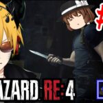 [BIOHAZARD RE:4]　[ゲーム実況]　[ひろさおライブ]　[生配信]　※グロ注意　※音ズレ注意　＃１「バイオハザードREシリーズにハマってしまったからやるか笑」