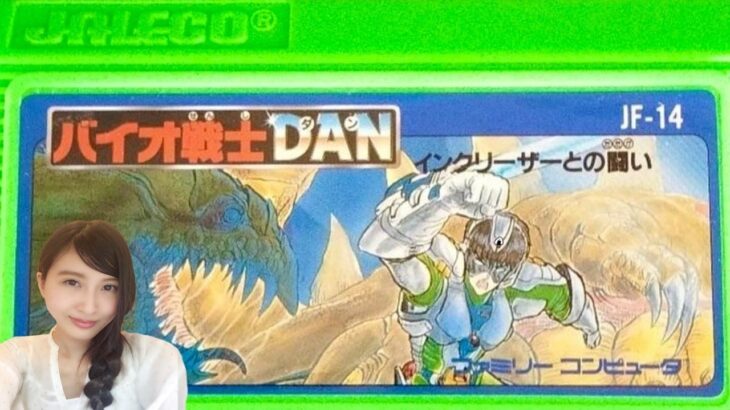 【バイオ戦士DAN】インクリーザーとの闘い　初見　レトロゲーム実況LIVE