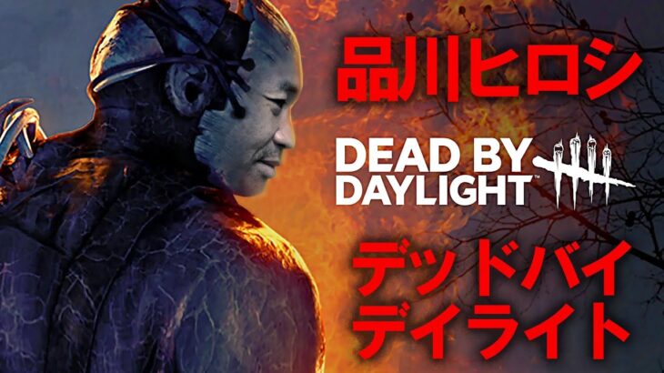 久しぶりすぎるのでイベントの為にちょっとデドバ触っておこう。DBD