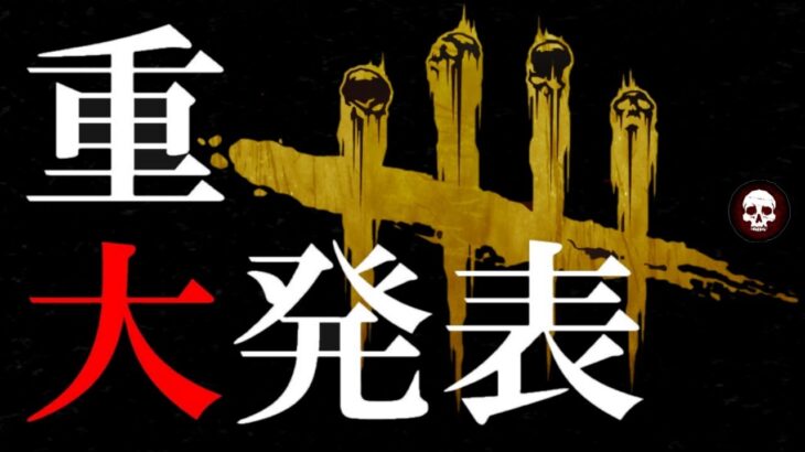 【DBD連続テレビゲーム実況】舞いあがれ❗デッドバイデイライト＠あんのうん【dbd】キラーナースブライト山岡凜強すぎるのにデッハ弱体化する2023年のデドバを憂う