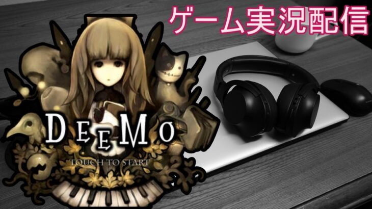 【DEEMO】Easyで貪りつくすDEEMOの世界 ＃2【ゲーム実況】