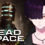 【Dead Space】#2 踏みつける快感に目覚めました。ホラーゲーム実況【新人Vtuber/Nyiz】