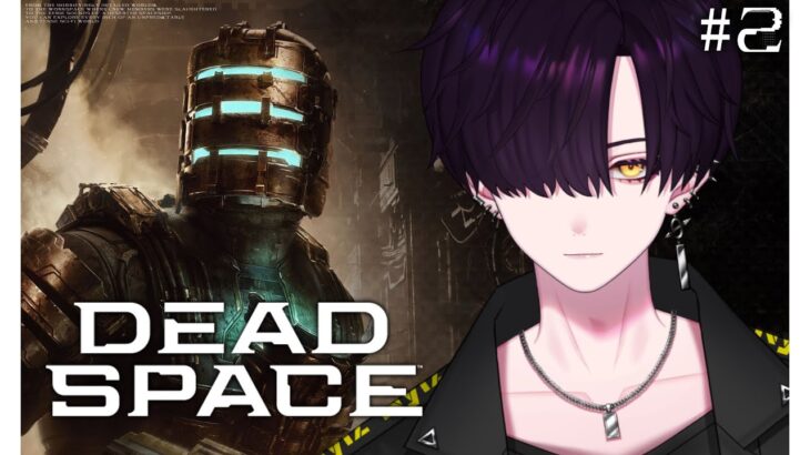 【Dead Space】#2 踏みつける快感に目覚めました。ホラーゲーム実況【新人Vtuber/Nyiz】