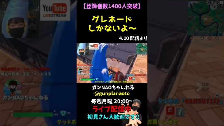 【FORTNITE実況】グレネードしかない～ #Shorts #フォートナイト #ゲーム実況 #fortnite #ライブ配信 #切抜き