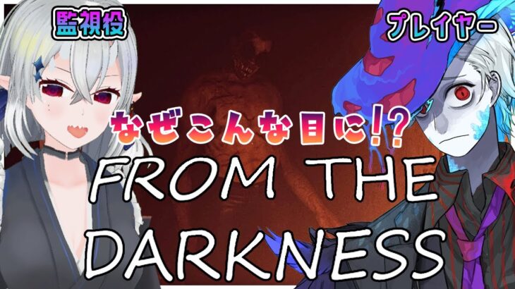 [#ホラーゲーム実況プレイ ]鬼っ娘から送られたホラゲーを…やる…(From The Darkness)