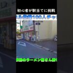 【GeoGuessr】初心者が駅当てしたら‥  #暇つぶし #ゲーム #geoguessr #ライブ配信 ＃ゲーム実況 ＃チャンネル登録お願いします