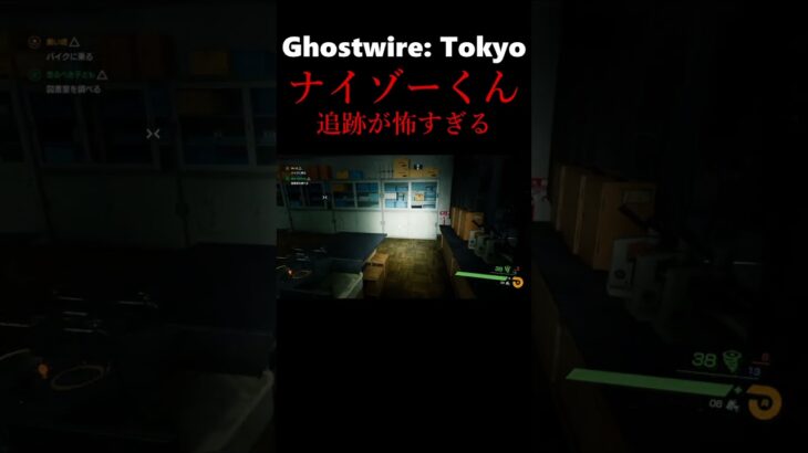 ナイゾーくんが怖過ぎる【Ghostwire: Tokyo】やま実況　＃ゲーム実況　＃short　#shorts