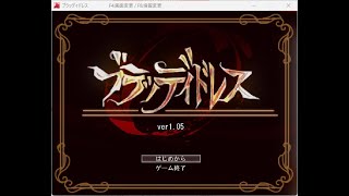 Japanese Freeware Game Livestream (フリーゲーム実況) #510：ブラッディドレス Part 5