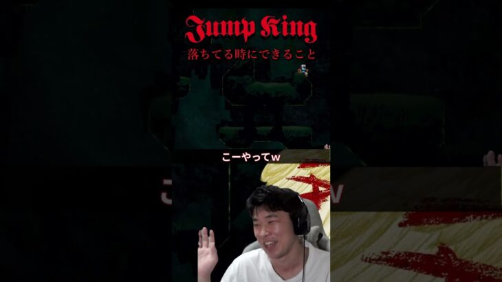 【Jump King】落ちてるときに出来ること #jumpking #ゲーム実況 #deonia