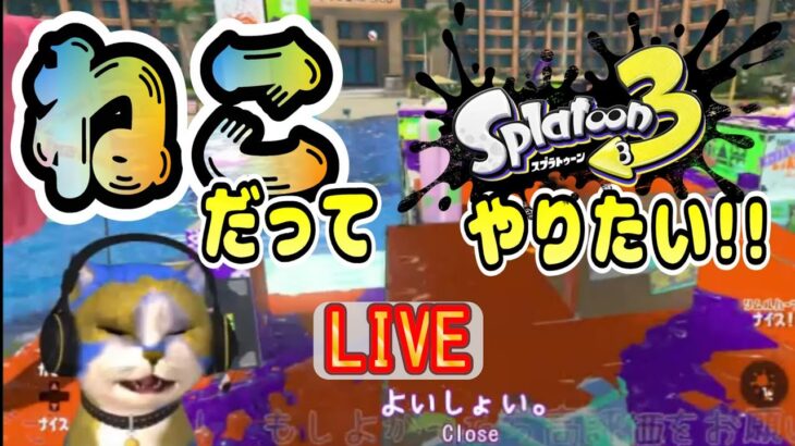 【同時LIVE】スプラトゥーン３【初心者】#Splatoon3 #ゲーム実況 #スプラ３