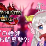 アマツマガツチ攻略！傀異化Lv上げ！【MONSTER HUNTER RISE SANBREAK】ゲーム実況