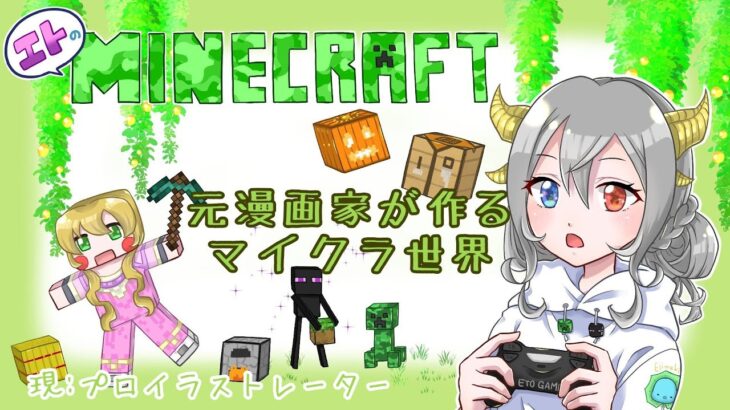 更地にする！マイクラ作業雑談配信【Minecraft】ゲーム実況