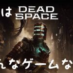 PS5毎日配信 #DEAD SPACE #初見プレイ #ライブ また新たなるゲームやります 4.27