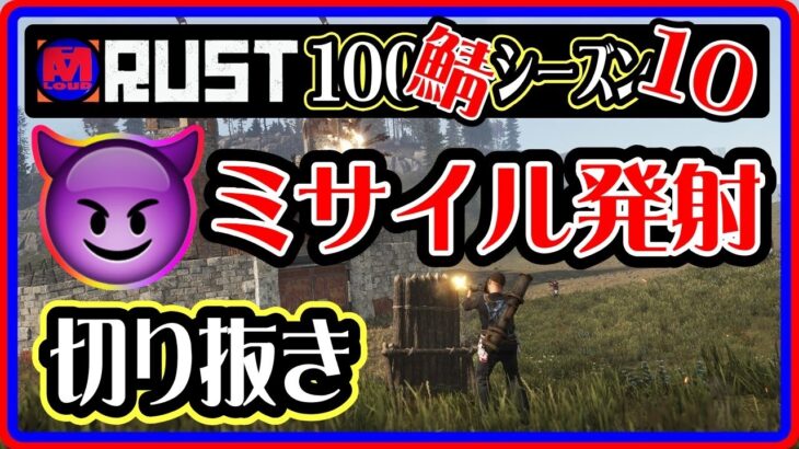 Rust ゲーム実況 [ 100鯖 シリーズ 10 ライブ 直後 の 激しい 戦闘 ‼ ] Rust ライブ 切り抜き