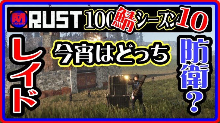 Rust ゲーム実況 [ 本日 最終日‼ ] Rust ライブ 配信中