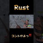Rust ゲーム実況 [ ピコピコ ] #Shorts
