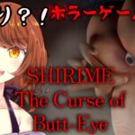 【ホラーゲーム実況】恋人を探しに行ったらとんでもない化け物に遭遇する。【 SHIRIME: The Curse of Butt-Eye | 尻目  】／ 女性実況 Akino