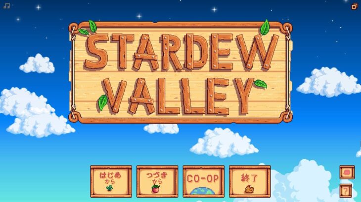 【Stardew Valley】Stardew Valleyゲーム実況