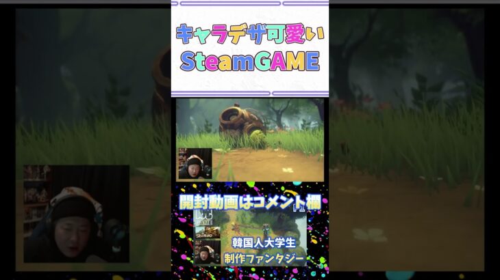 キャラ可愛いSteamGAME #shorts #steam #ゲーム実況