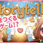 ゲーム実況【Storyteller】　物語をつくるパズルゲーム!?