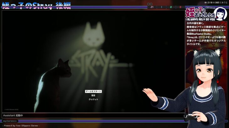 姪っ子のStray 後編【vtuber/ps4/ゲーム実況】