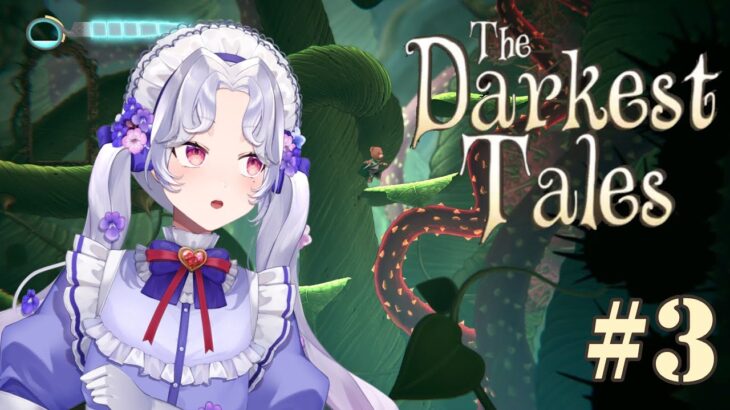【ゲーム実況】The Darkest Tales　#3