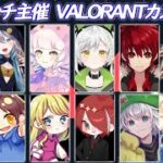 【VALORANT】アオッチカスタム　Makenekoのゲーム実況 part843