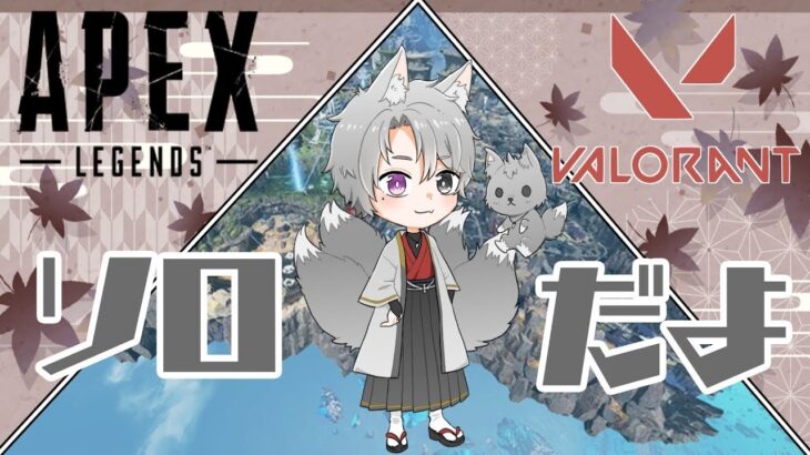 【新人Vtuber】キャラコン猛者への道～リハビリAPEX～【ゲーム実況】