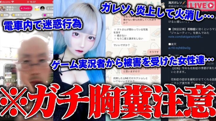 【緊急生放送】ふざけんなよまじで…悪質すぎるゲーム実況人気YouTuberを告発、被害者は多数の女子学生…ヘラヘラ三銃士、てんちむを使った詐欺が発覚…飲食店前で警察沙汰、中町綾がまた炎上…