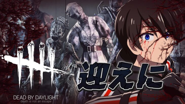 【キラー】デッドバイデイライト💀#dbd   #ゲーム実況   #vtuber  #初見さん大歓迎